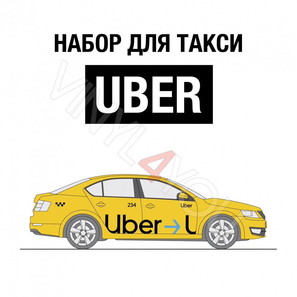 Наклейки Uber для желтых автомобилей