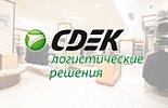 Пункт выдачи в Челябинске (СДЭК)