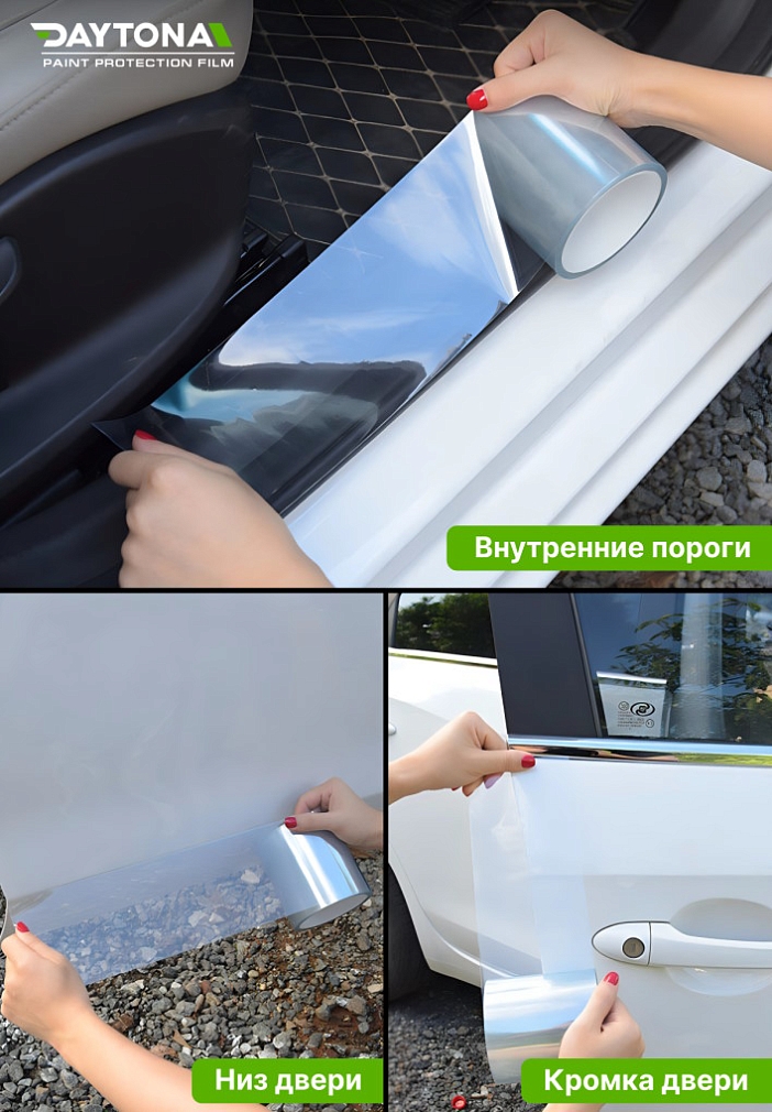 Защитная лента гибридный полиуретан DAYTONA PPF H300 ширина 5см (длина 15 м)