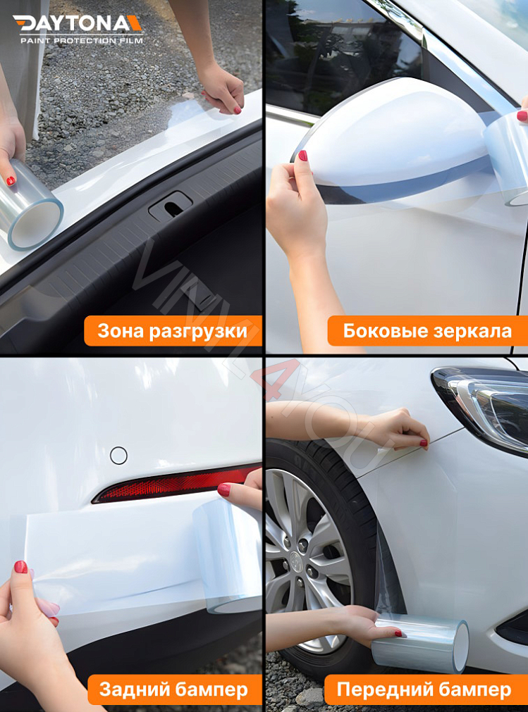 Полиуретановая защитная лента DAYTONA PPF S300 ширина 5см (длина 10 м)