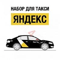 Наклейки Яндекс Такси для темных автомобилей