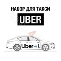 Наклейки Uber для белых автомобилей