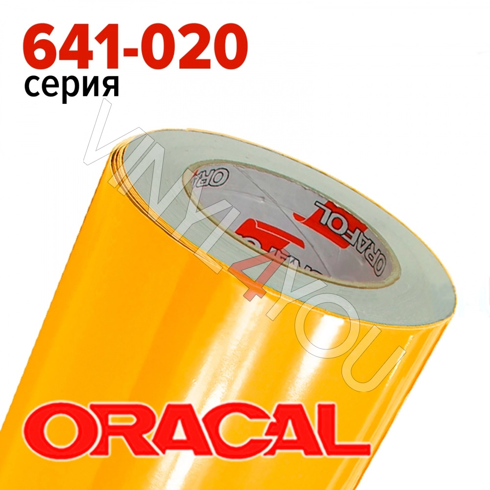 Пленка 641G F020 50/1260 Oracal