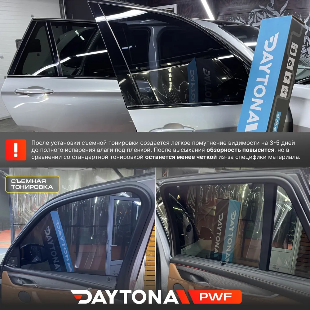 Съемная тонировка NEW 50% - 1