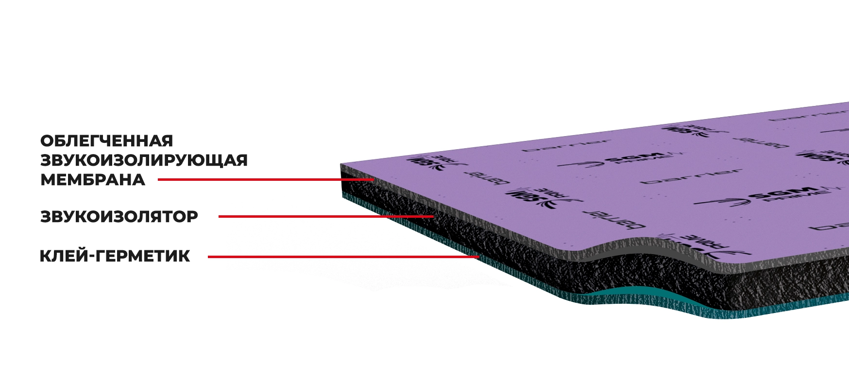 Облегченный материал. Шумоизоляция Barrier Lite (0.5х0.8м) толщина 6мм Prime SGM. SGM 6мм шумоизоляция. СГМ Прайм шумоизоляция. SGM Prime Barrier Ultra 6мм шумоизоляция